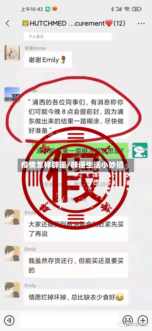 疫情怎样辟谣/辟谣生活小妙招-第3张图片