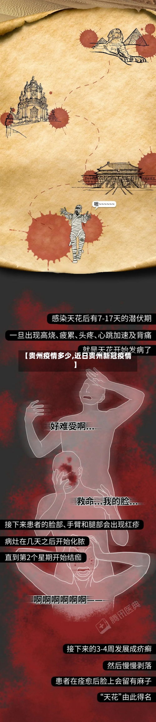 【贵州疫情多少,近日贵州新冠疫情】
