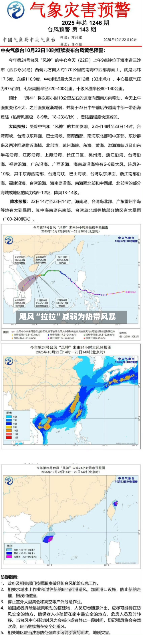 飓风“拉拉”减弱为热带风暴-第2张图片