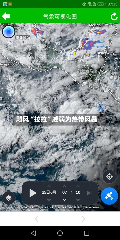 飓风“拉拉”减弱为热带风暴