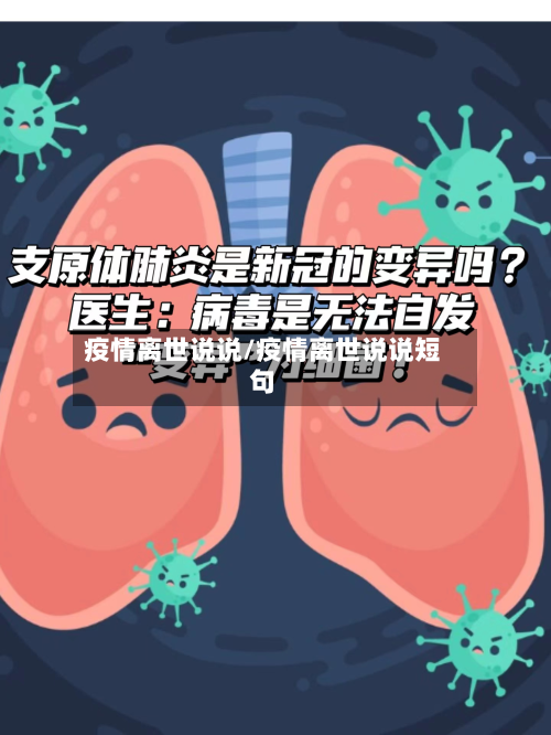 疫情离世说说/疫情离世说说短句