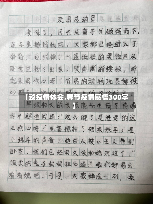 【谈疫情体会,春节疫情感悟300字】