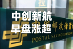 中创新航早盘涨超5% 上半年净利润同比预增约100%至110%-第1张图片