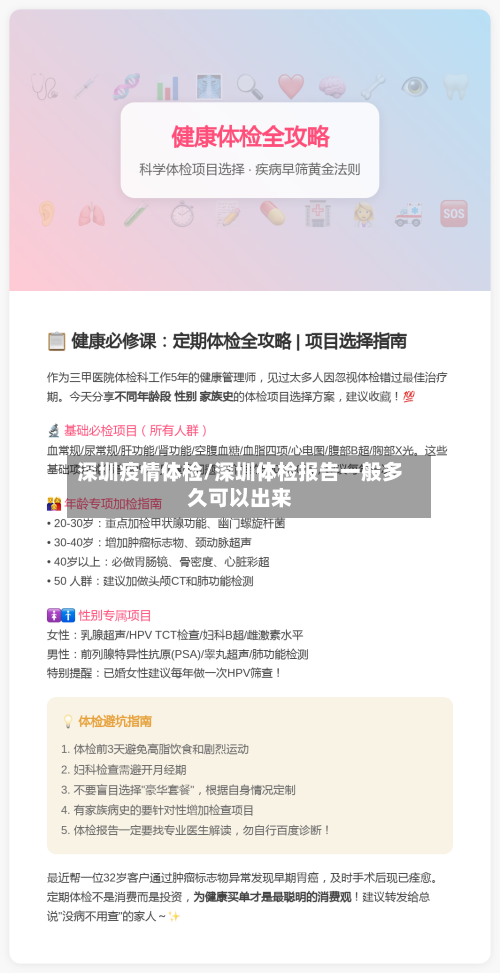 深圳疫情体检/深圳体检报告一般多久可以出来-第2张图片