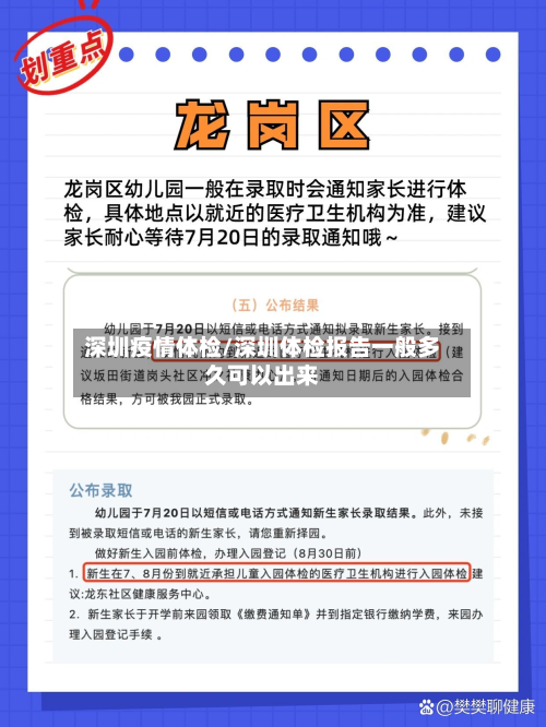 深圳疫情体检/深圳体检报告一般多久可以出来