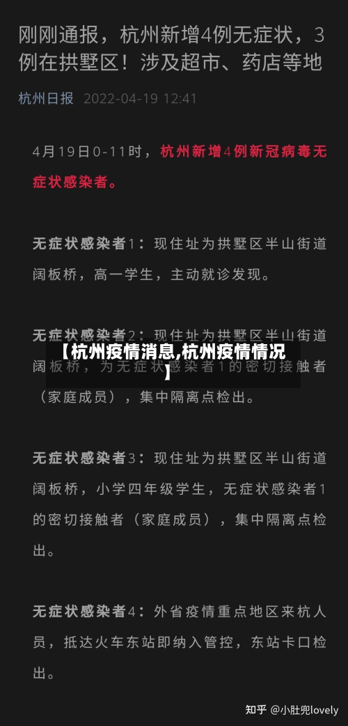 【杭州疫情消息,杭州疫情情况】