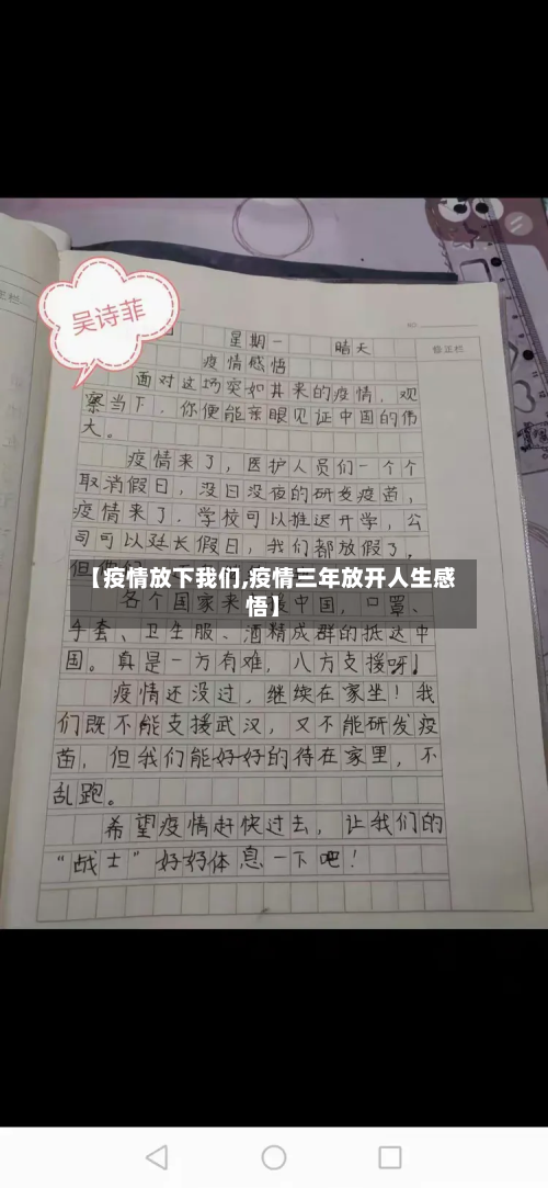 【疫情放下我们,疫情三年放开人生感悟】