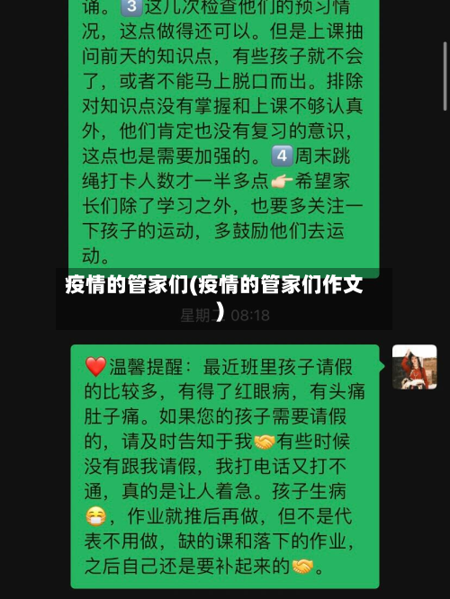 疫情的管家们(疫情的管家们作文)