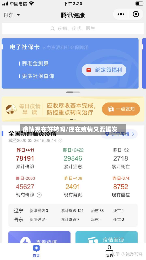 疫情现在好转吗/现在疫情又要爆发-第3张图片
