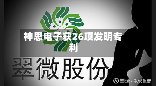 神思电子获26项发明专利-第3张图片
