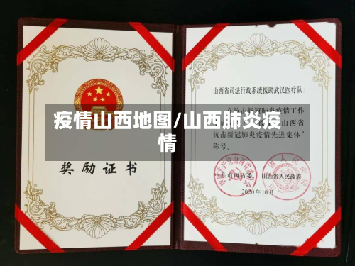 疫情山西地图/山西肺炎疫情-第3张图片