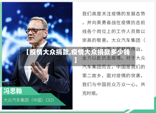 【疫情大众捐款,疫情大众捐款多少钱】-第2张图片