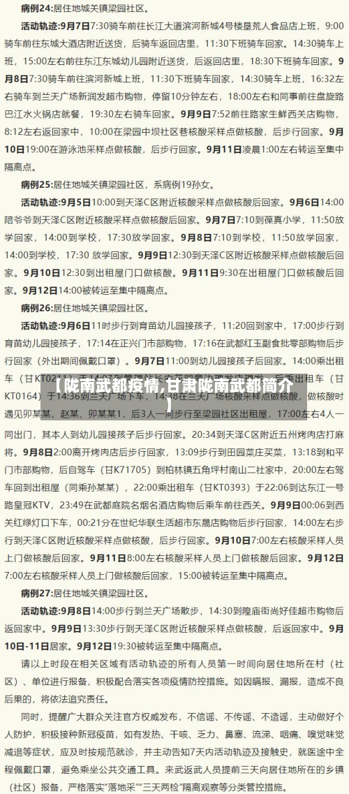【陇南武都疫情,甘肃陇南武都简介】