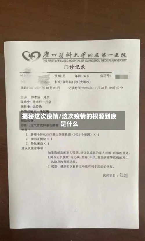 揭秘这次疫情/这次疫情的根源到底是什么-第2张图片
