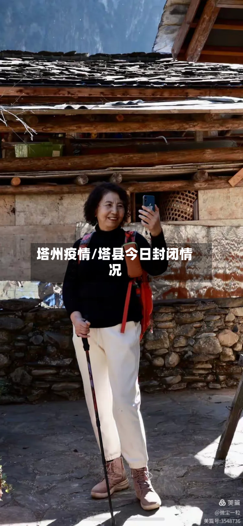 塔州疫情/塔县今日封闭情况