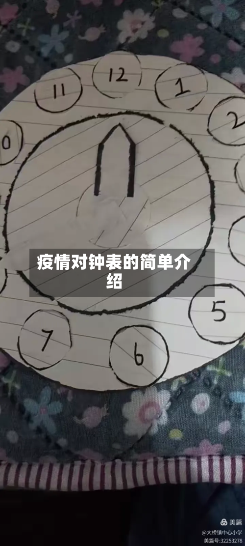 疫情对钟表的简单介绍-第3张图片