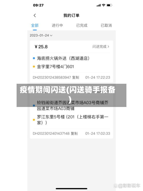 疫情期间闪送(闪送骑手报备)