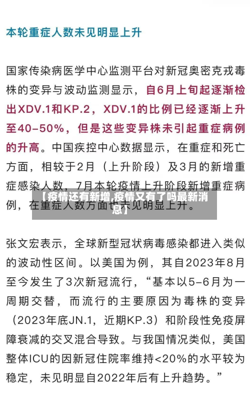 【疫情还有新增,疫情又有了吗最新消息】