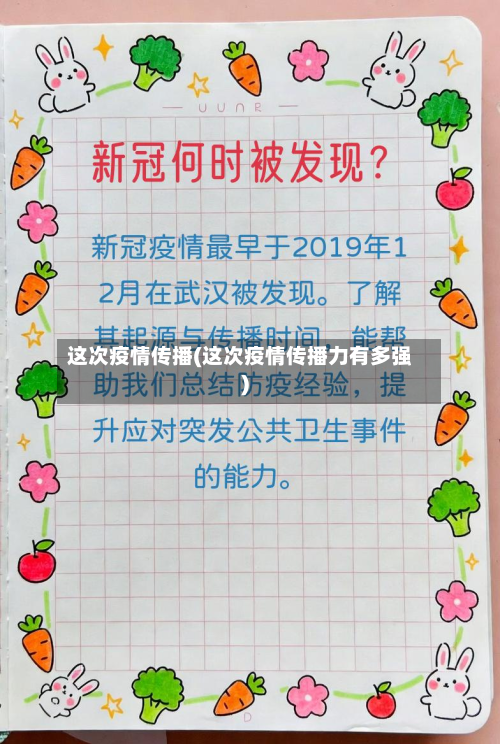 这次疫情传播(这次疫情传播力有多强)-第1张图片