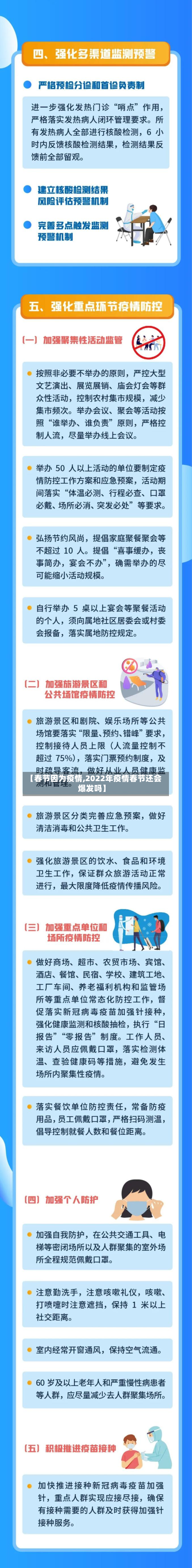 【春节因为疫情,2022年疫情春节还会爆发吗】-第1张图片