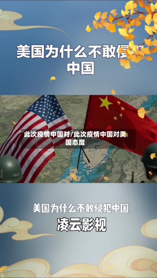 此次疫情中国对/此次疫情中国对美国态度