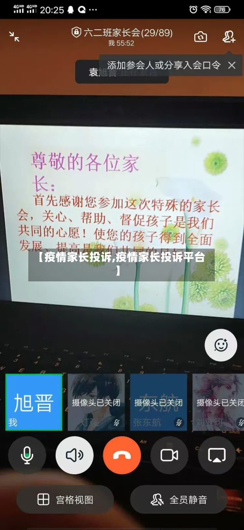 【疫情家长投诉,疫情家长投诉平台】-第1张图片