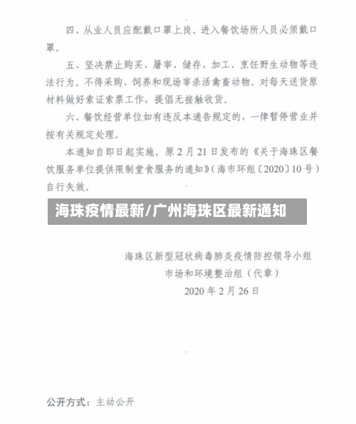 海珠疫情最新/广州海珠区最新通知-第1张图片