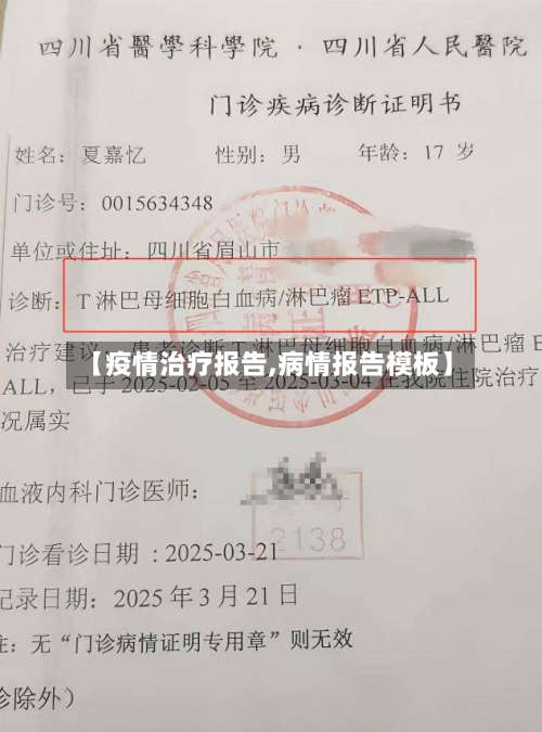 【疫情治疗报告,病情报告模板】-第1张图片