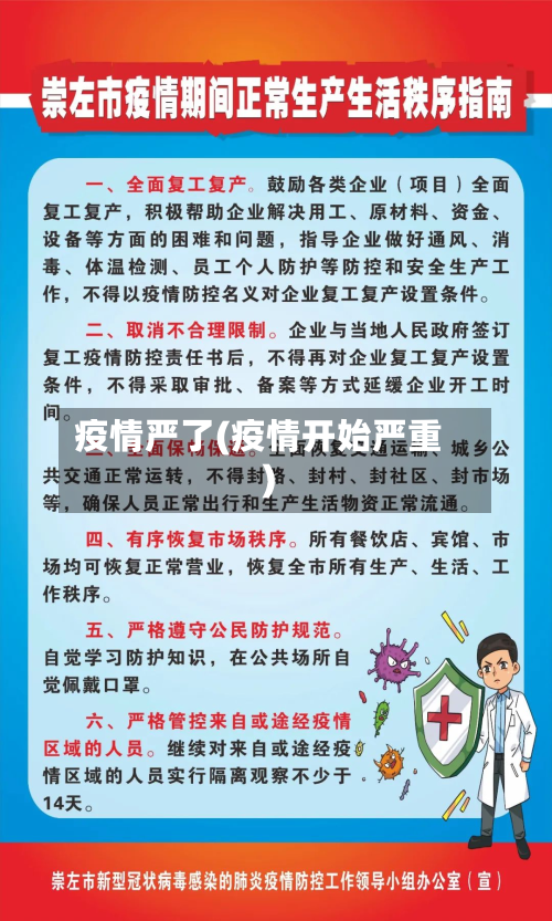 疫情严了(疫情开始严重)-第3张图片
