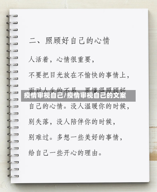 疫情审视自己/疫情审视自己的文案