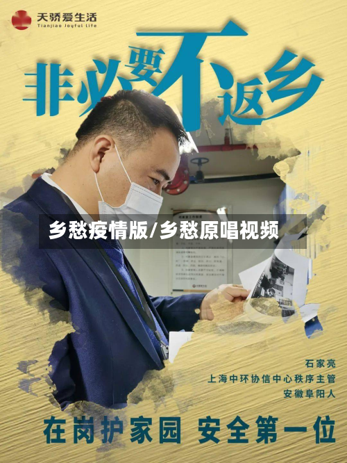 乡愁疫情版/乡愁原唱视频