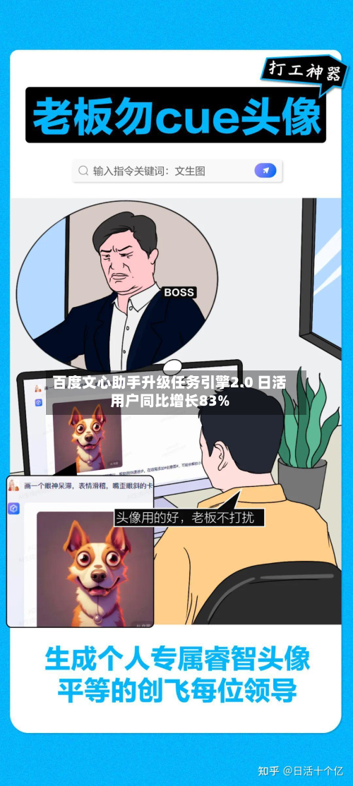 百度文心助手升级任务引擎2.0 日活用户同比增长83%-第3张图片