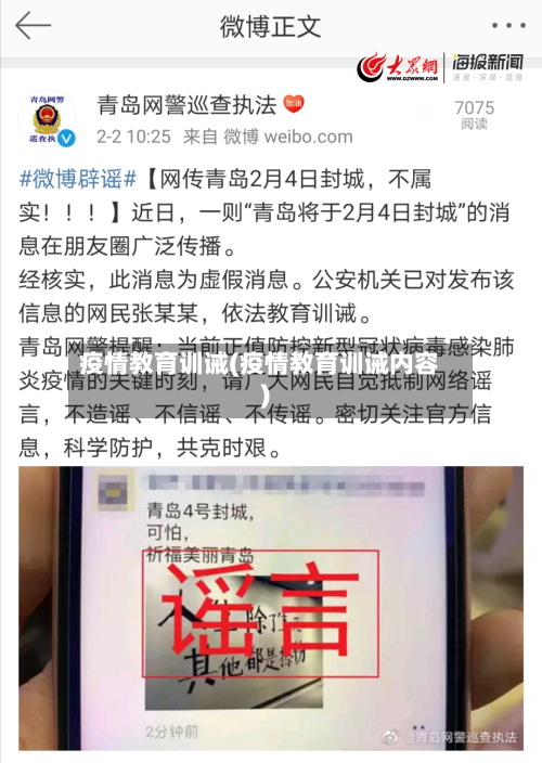 疫情教育训诫(疫情教育训诫内容)-第2张图片