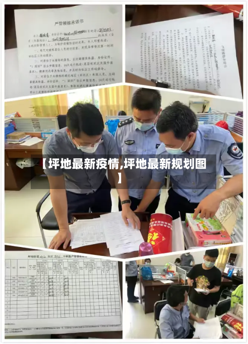 【坪地最新疫情,坪地最新规划图】