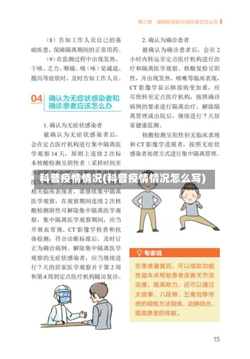 科普疫情情况(科普疫情情况怎么写)-第2张图片