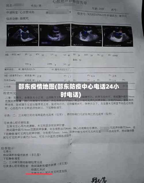 邵东疫情地图(邵东防疫中心电话24小时电话)