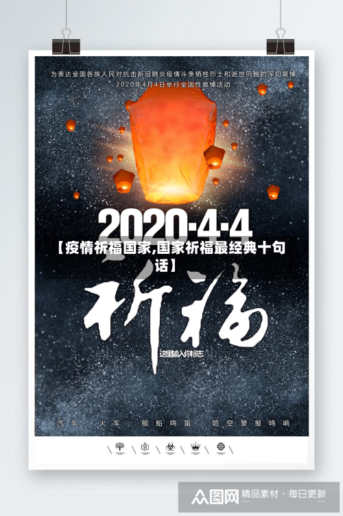【疫情祈福国家,国家祈福最经典十句话】