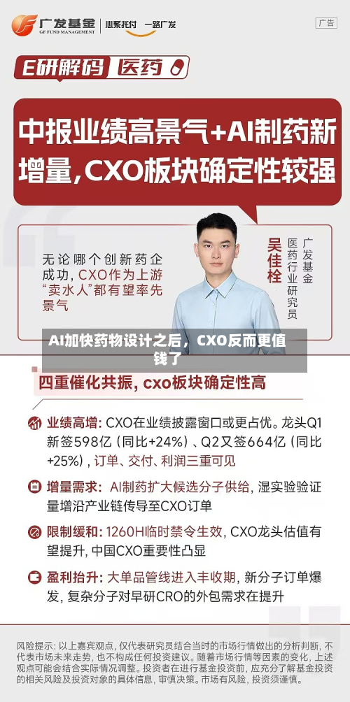 AI加快药物设计之后，CXO反而更值钱了
