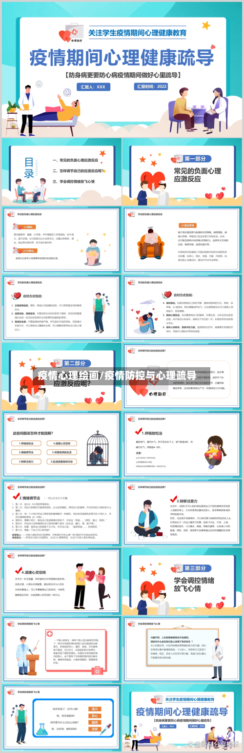 疫情心理绘画/疫情防控与心理疏导