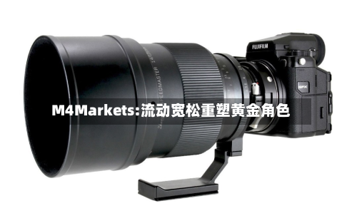 M4Markets:流动宽松重塑黄金角色-第1张图片