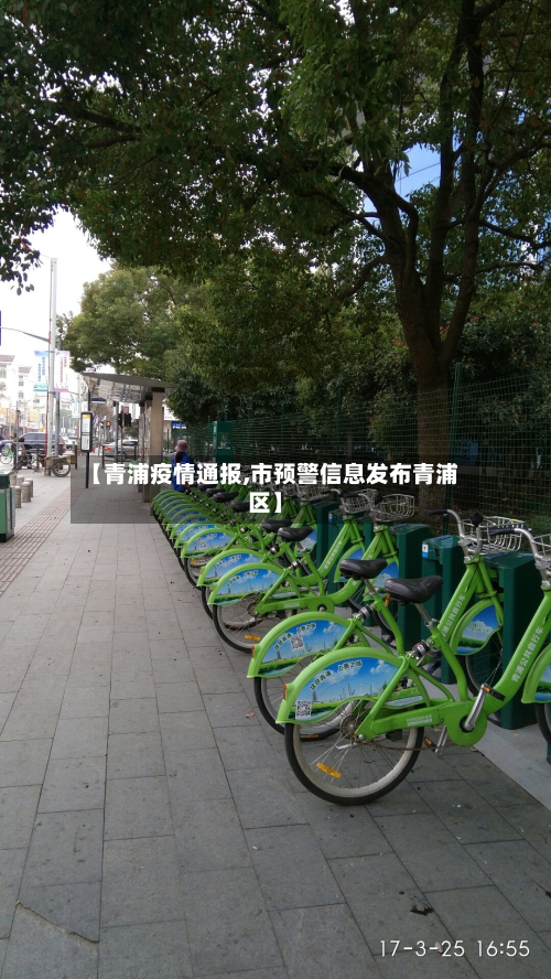 【青浦疫情通报,市预警信息发布青浦区】-第1张图片