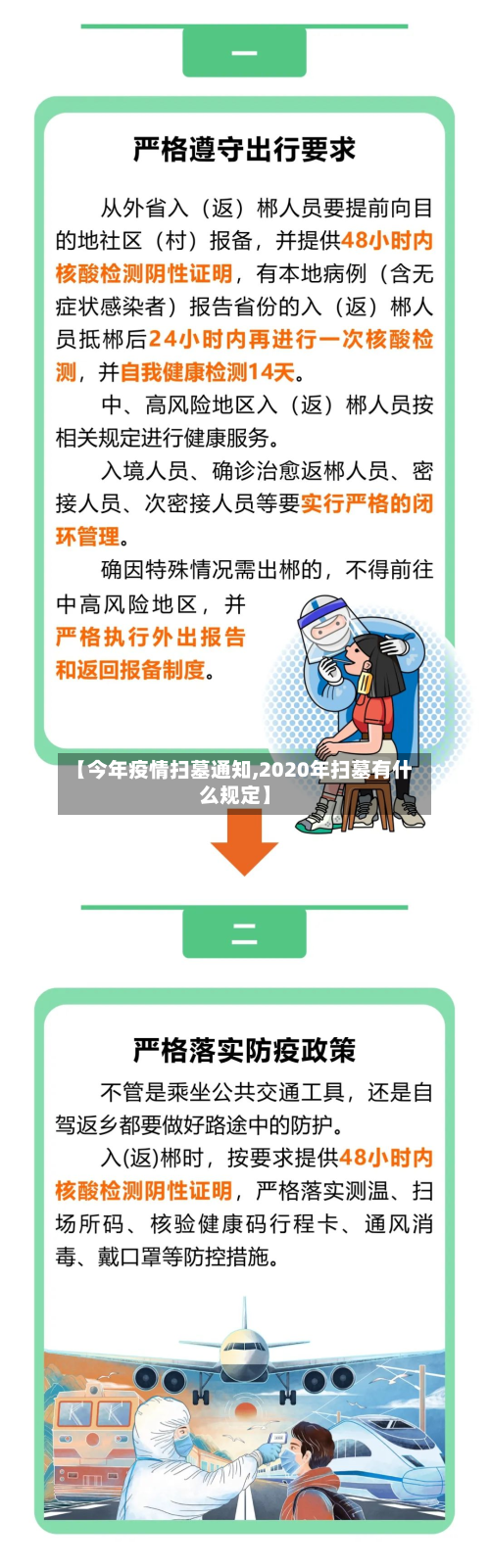 【今年疫情扫墓通知,2020年扫墓有什么规定】