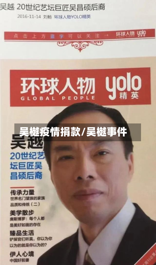 吴樾疫情捐款/吴樾事件-第2张图片