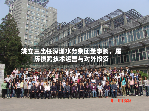 姚立三出任深圳水务集团董事长，履历横跨技术运营与对外投资-第2张图片