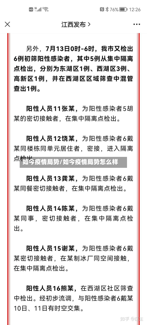 如今疫情局势/如今疫情局势怎么样