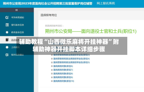 辅助教程“山西微乐麻将开挂神器”附辅助神器开挂脚本详细步骤
