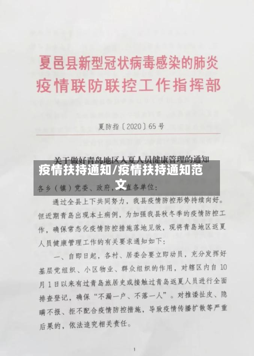 疫情扶持通知/疫情扶持通知范文