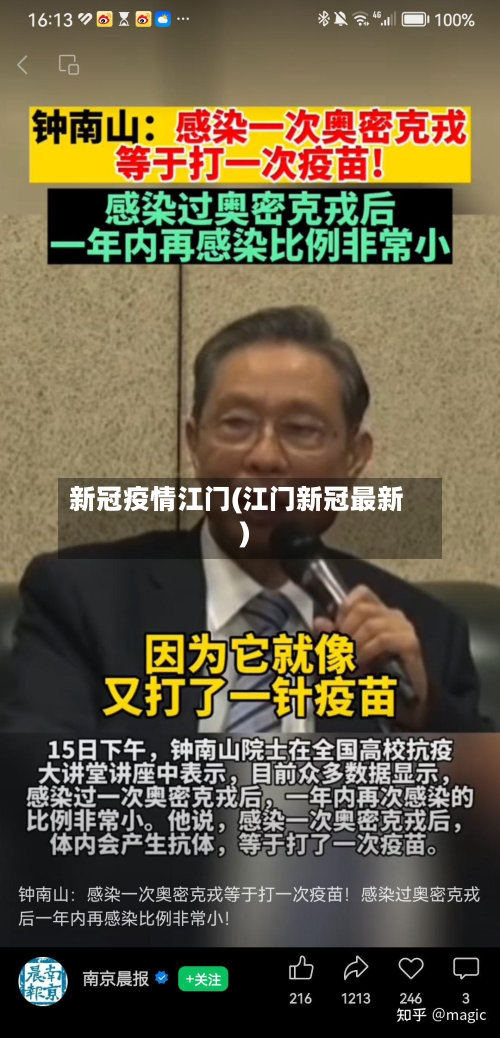 新冠疫情江门(江门新冠最新)