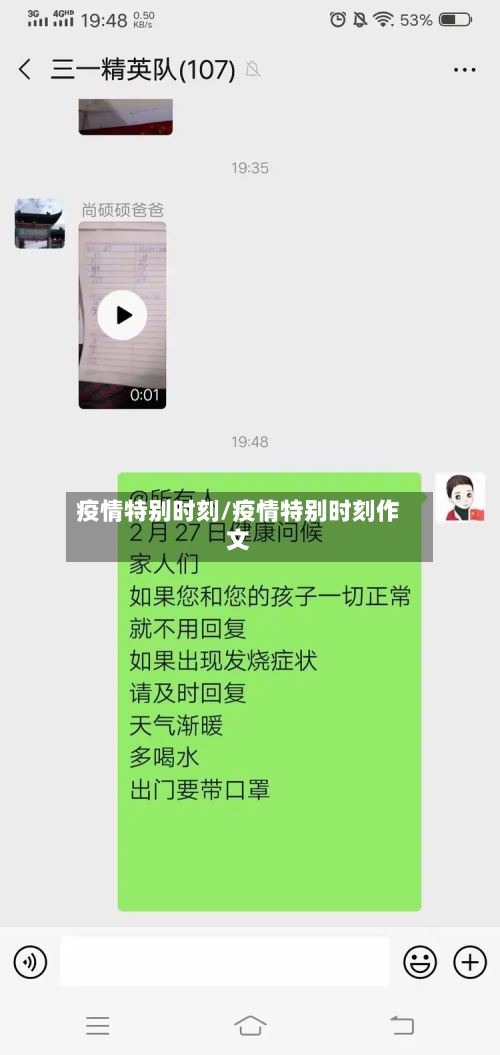 疫情特别时刻/疫情特别时刻作文-第2张图片