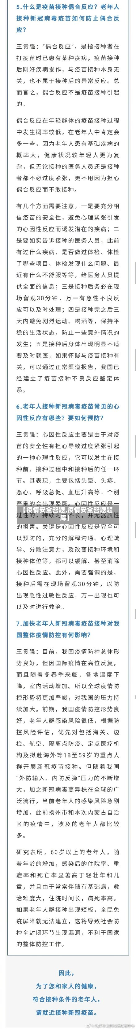 【疫情安全答题,疫情安全答题题库】-第1张图片